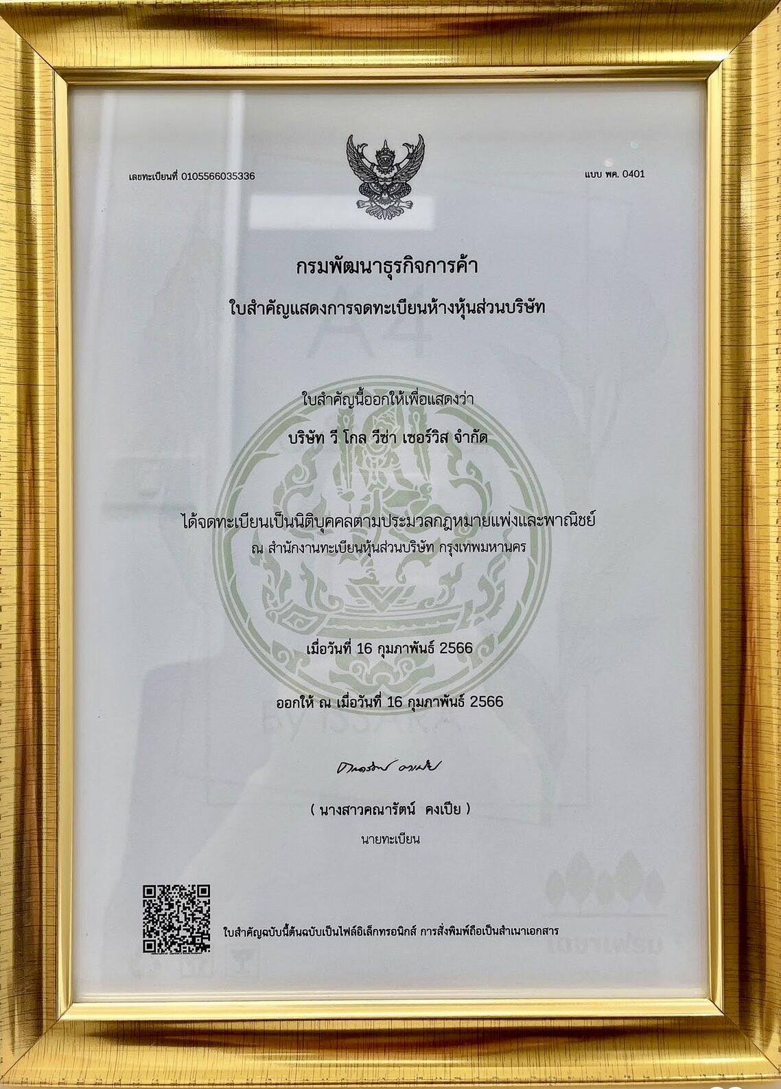 V Goal Visa Service Company Registration